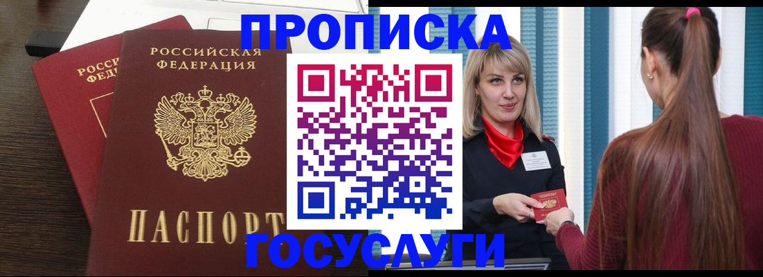 прописка поиск в Великих Луках