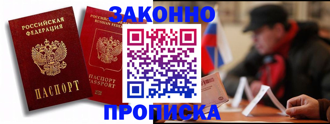 временная регистрация надежно в Великих Луках