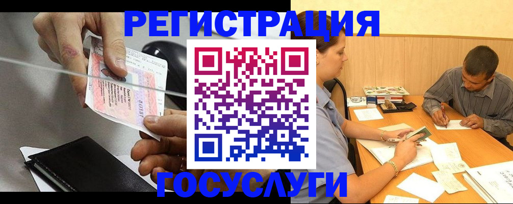 прописка для школы в Великих Луках